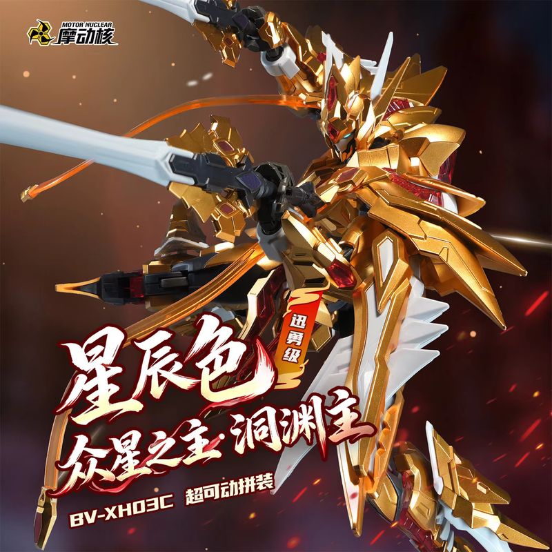 Model Kit Fire Lord - 【Vorverkauf】MOTOR NUCLEAR BV-XH03C STAR GENERAL Lord
